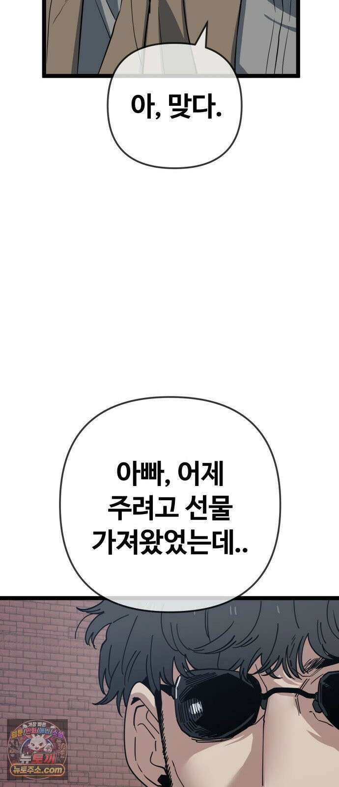 무직백수 계백순 안녕, 벼랑빌 (4) 47
