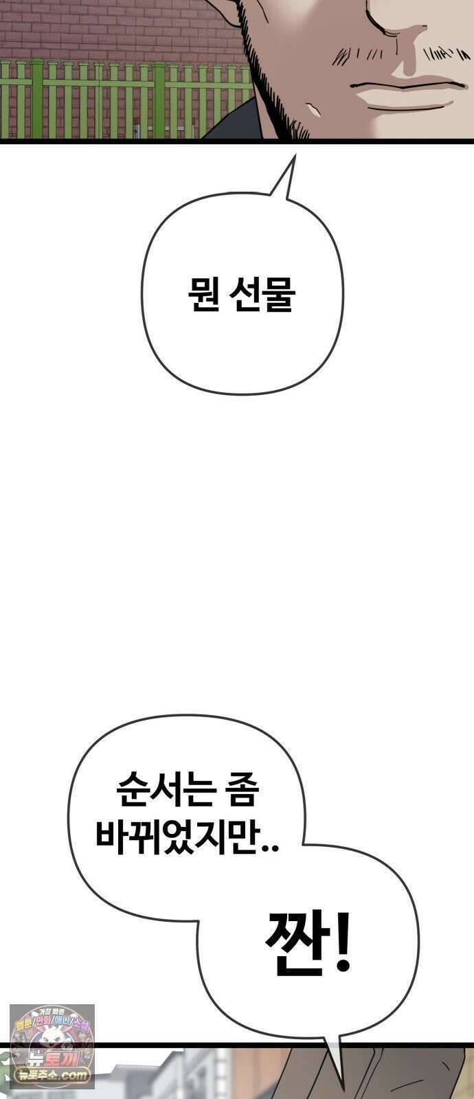 무직백수 계백순 안녕, 벼랑빌 (4) 48