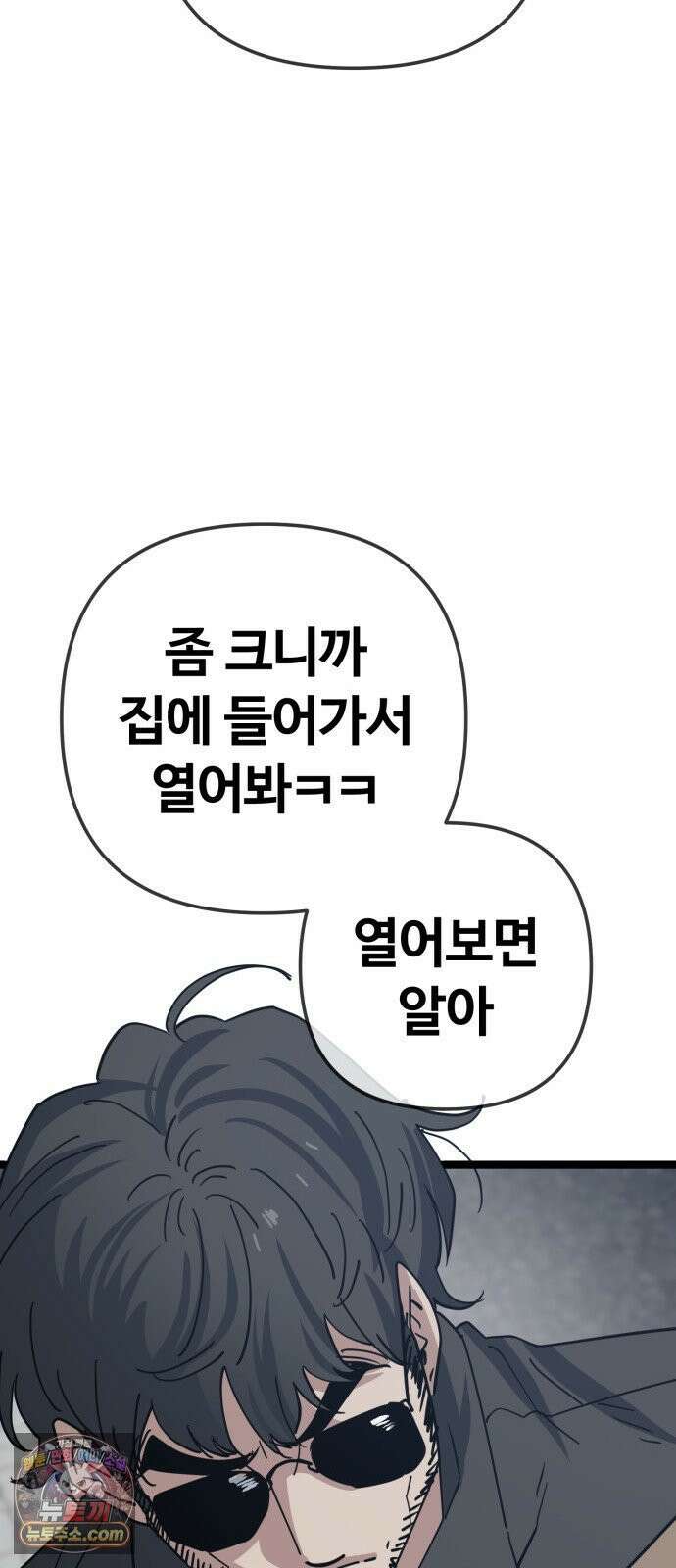 무직백수 계백순 안녕, 벼랑빌 (4) 50