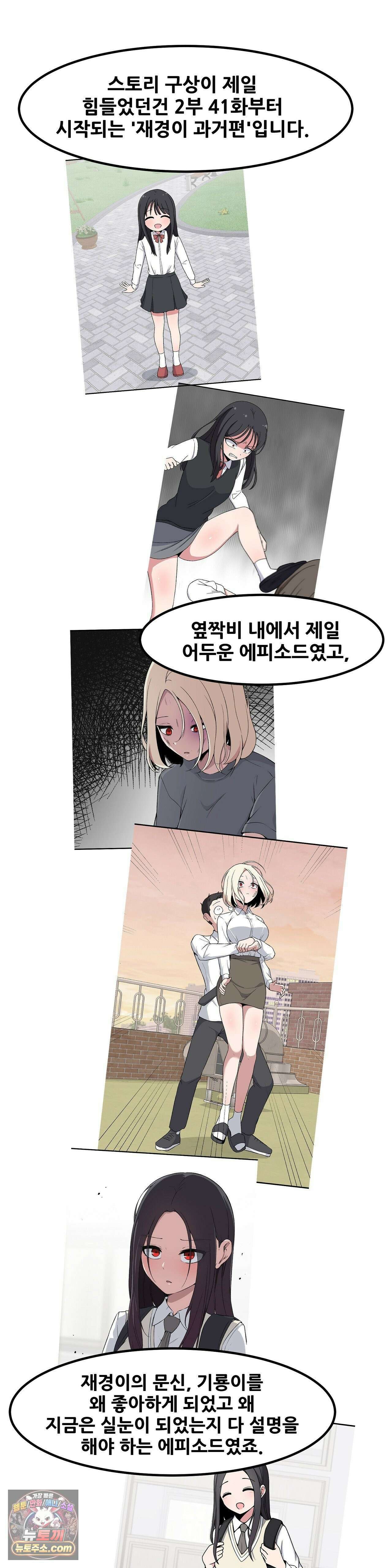 옆자리 짝꿍의 비밀 에필로그 완결 후기 10