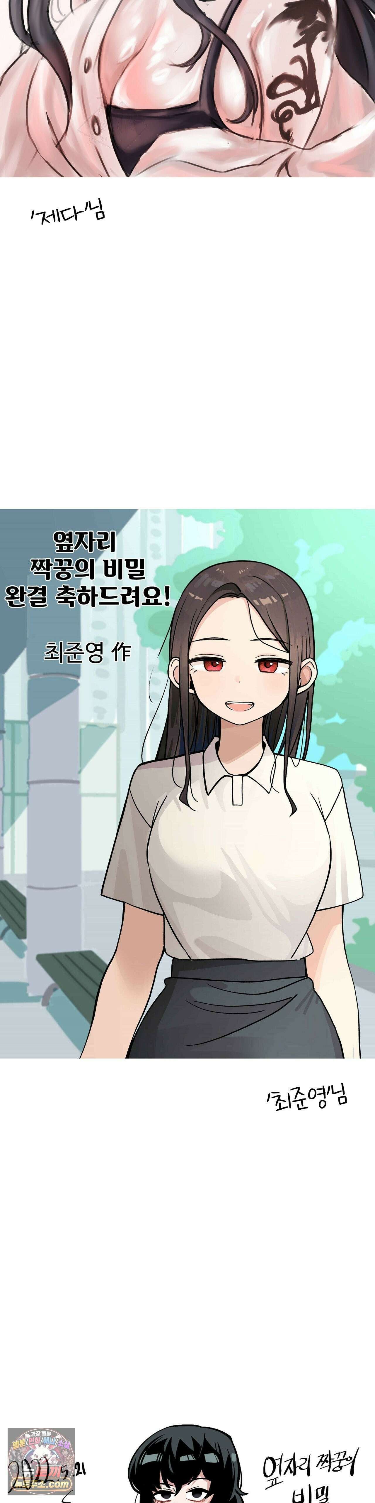 옆자리 짝꿍의 비밀 에필로그 완결 후기 16