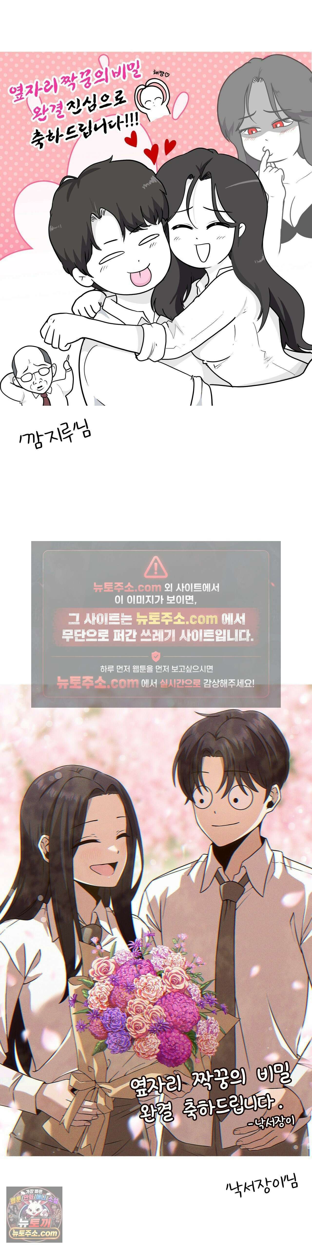 옆자리 짝꿍의 비밀 에필로그 완결 후기 18
