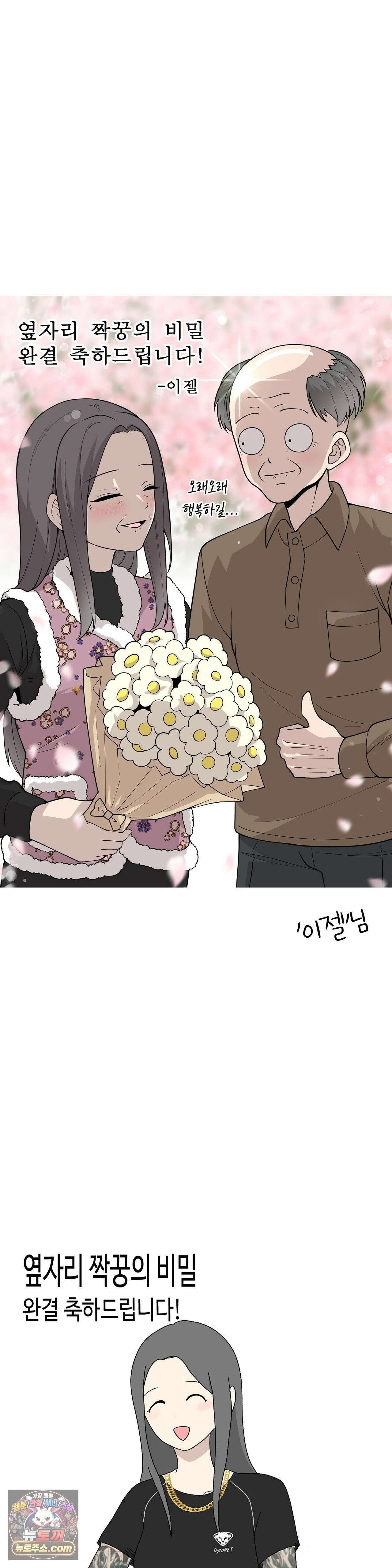 옆자리 짝꿍의 비밀 에필로그 완결 후기 19
