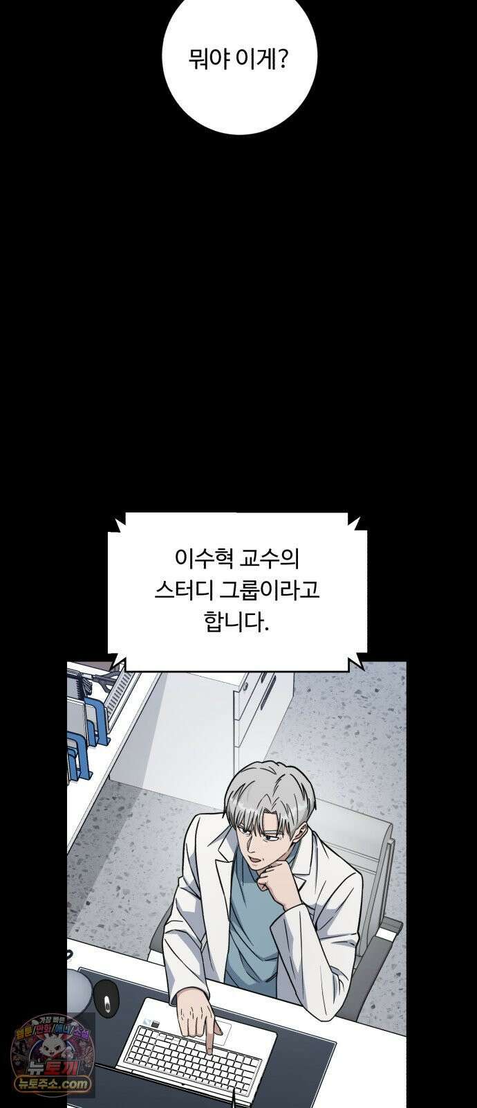 A.I. 닥터 235화 : 이런 앤 처음인데? 2