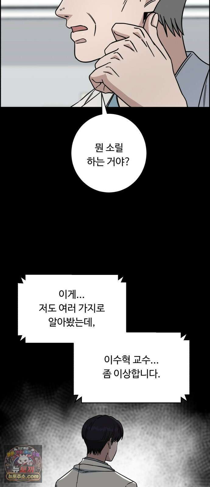 A.I. 닥터 235화 : 이런 앤 처음인데? 4