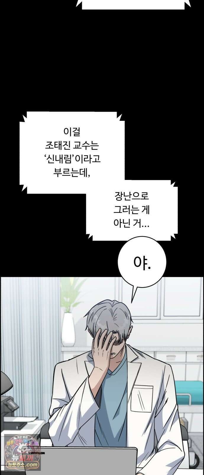 A.I. 닥터 235화 : 이런 앤 처음인데? 6