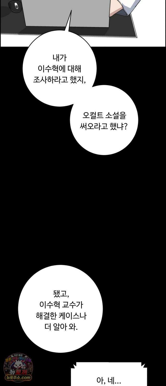 A.I. 닥터 235화 : 이런 앤 처음인데? 7