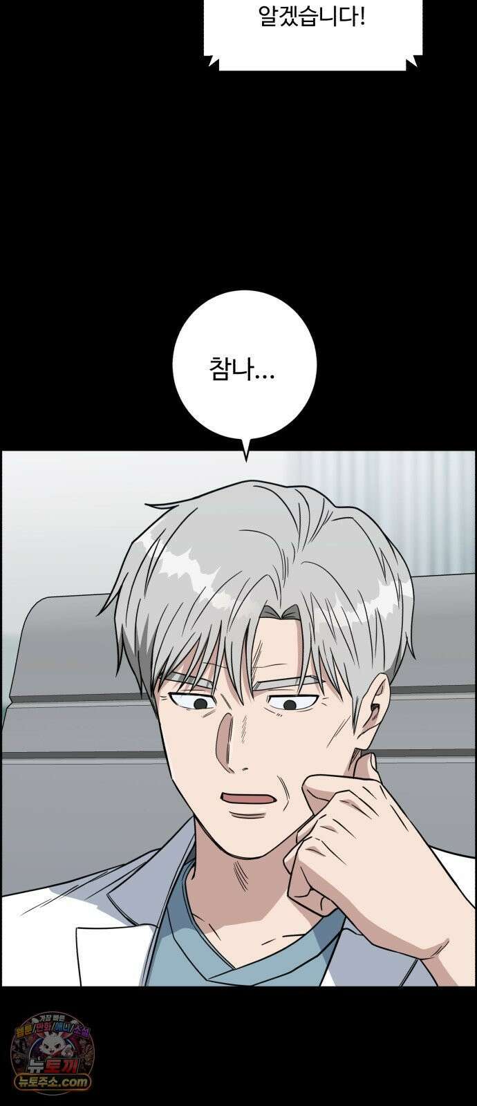 A.I. 닥터 235화 : 이런 앤 처음인데? 8