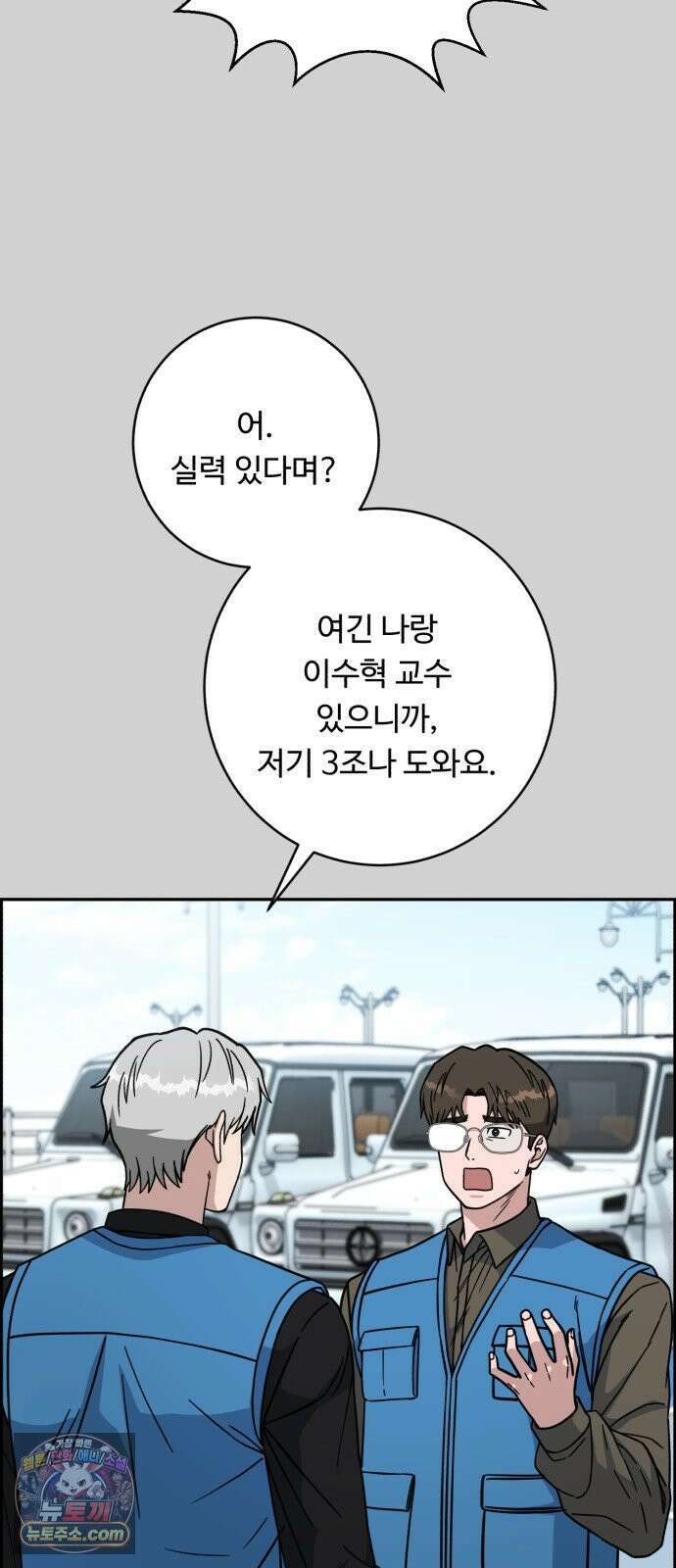 A.I. 닥터 235화 : 이런 앤 처음인데? 11