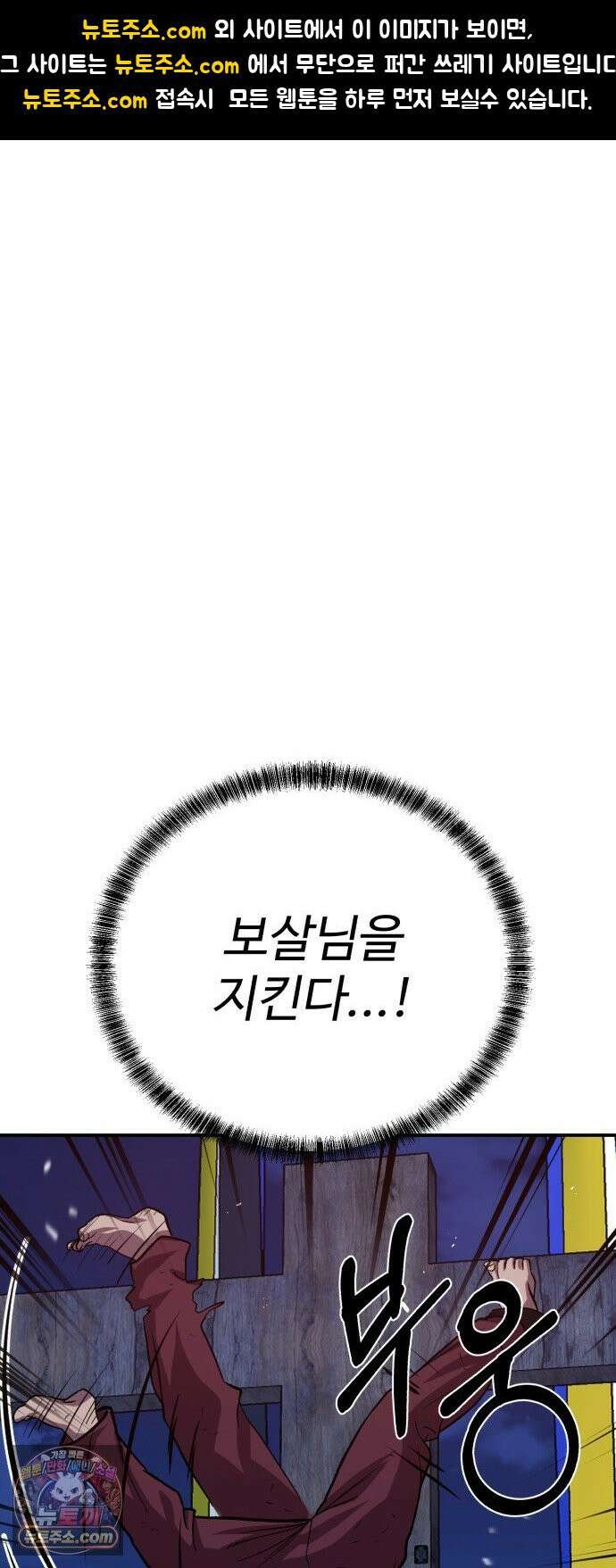 신이 되겠다 98화 작두 1