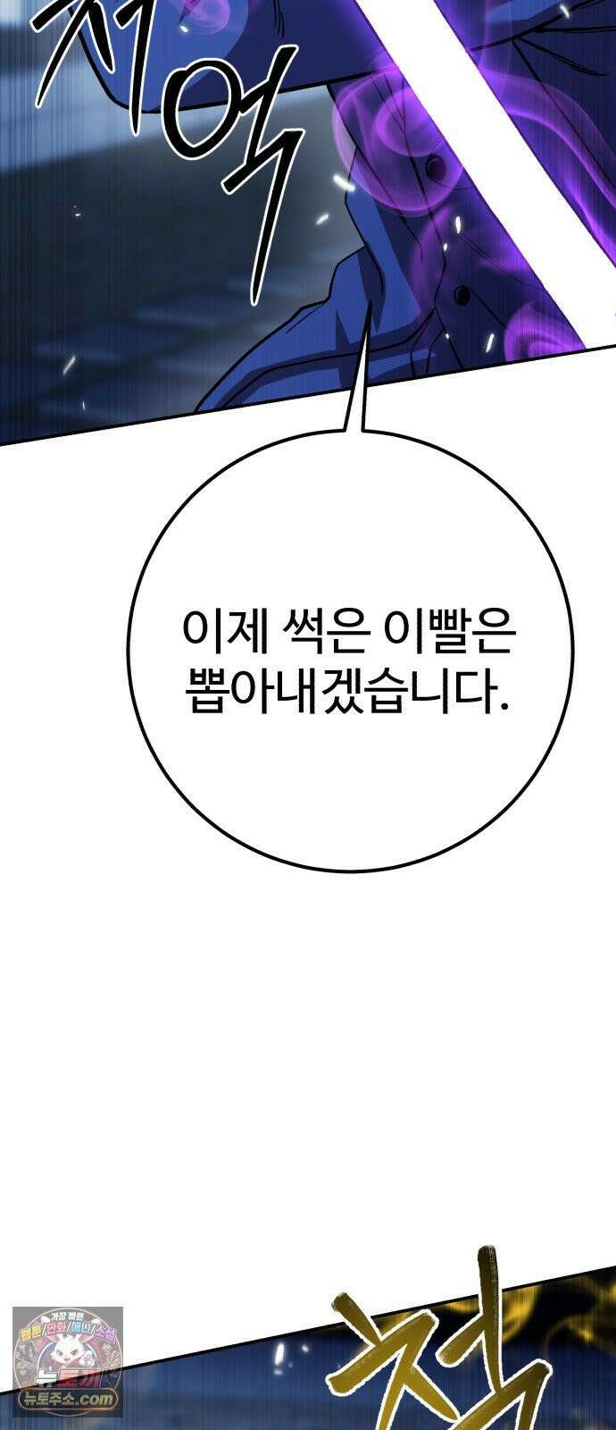 신이 되겠다 98화 작두 4