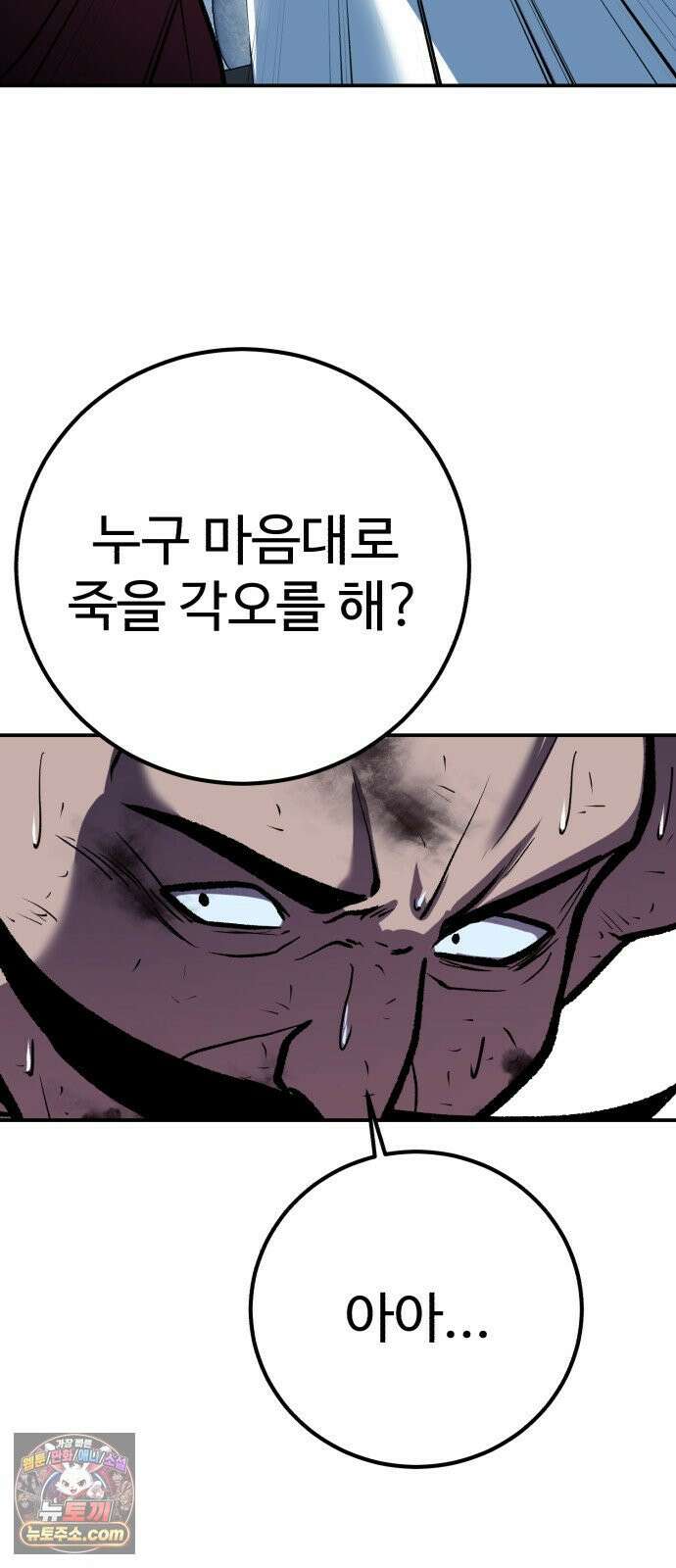 신이 되겠다 98화 작두 17