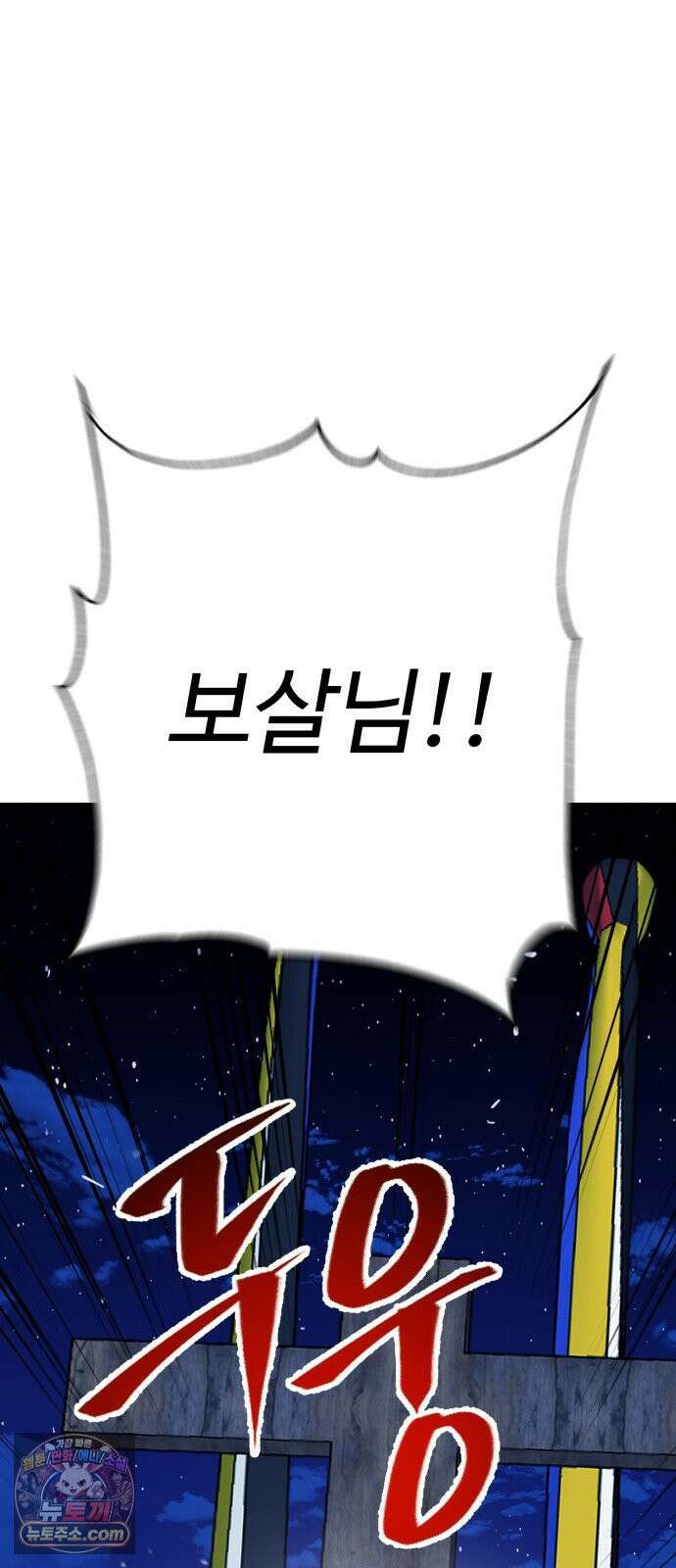 신이 되겠다 98화 작두 18