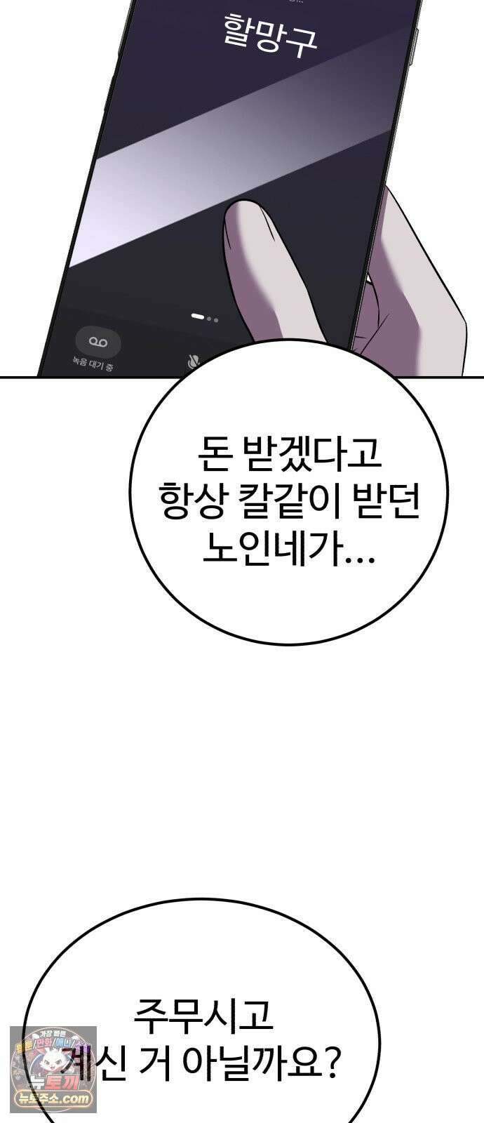 신이 되겠다 98화 작두 25