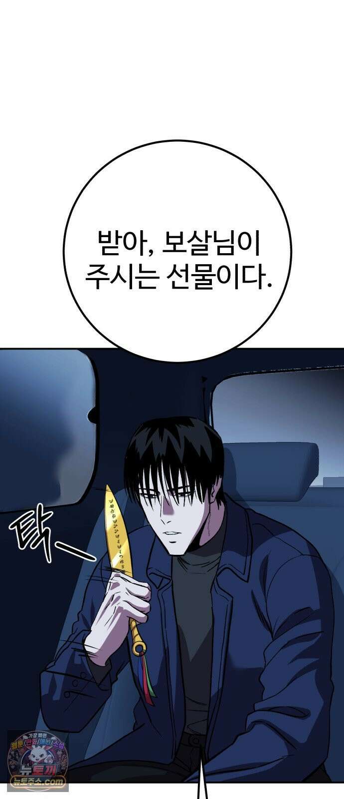 신이 되겠다 98화 작두 28