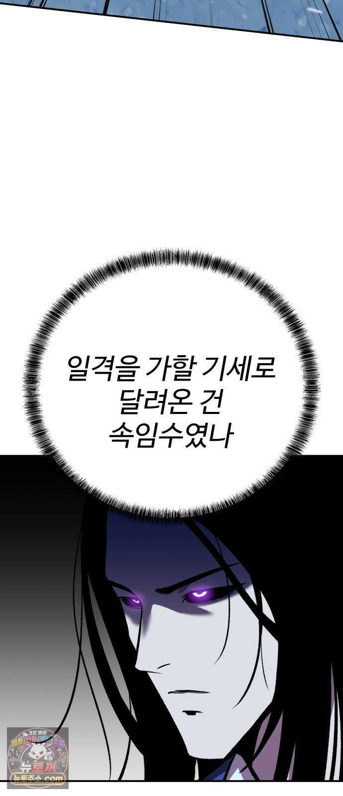 신이 되겠다 98화 작두 37