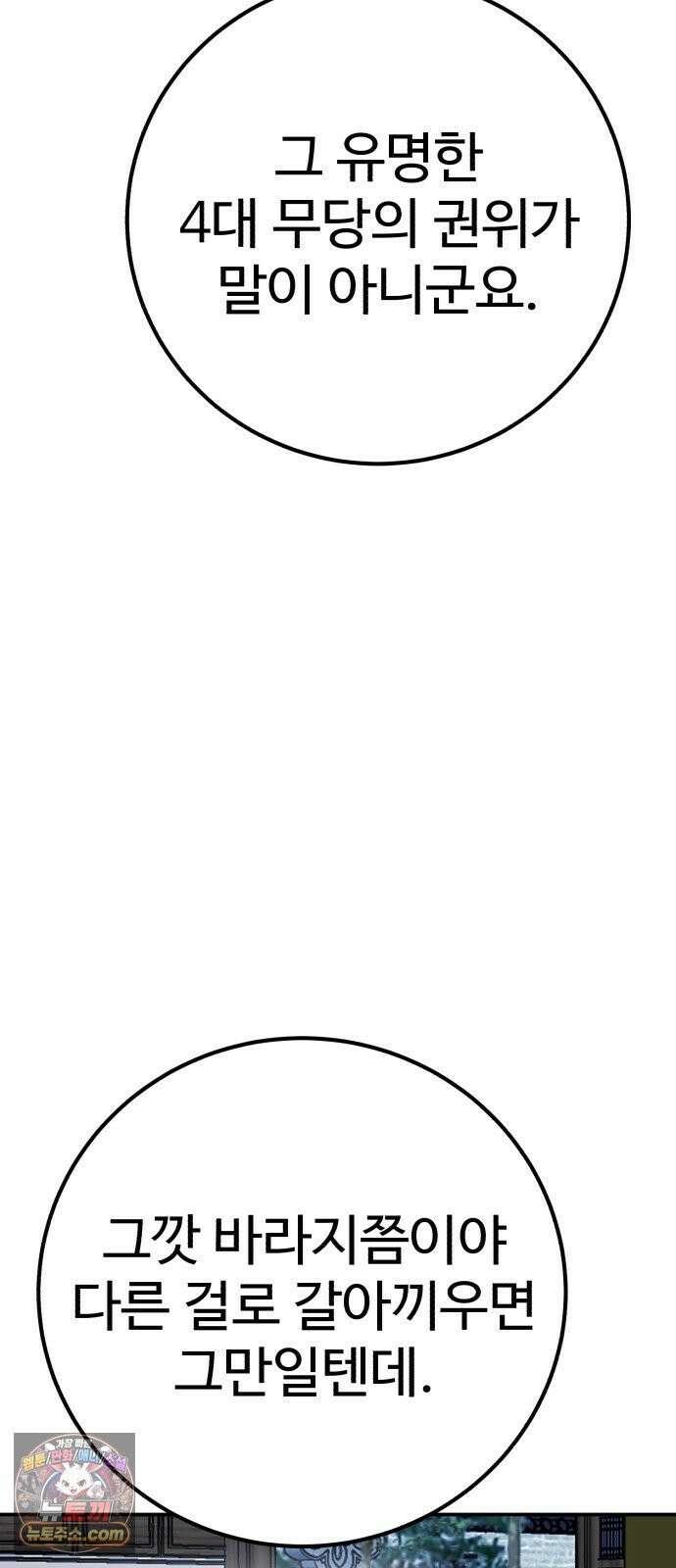 신이 되겠다 98화 작두 39