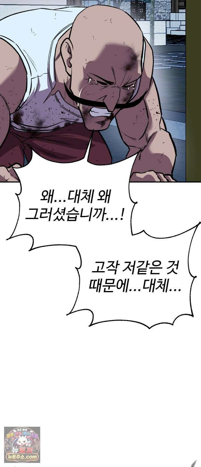 신이 되겠다 98화 작두 40
