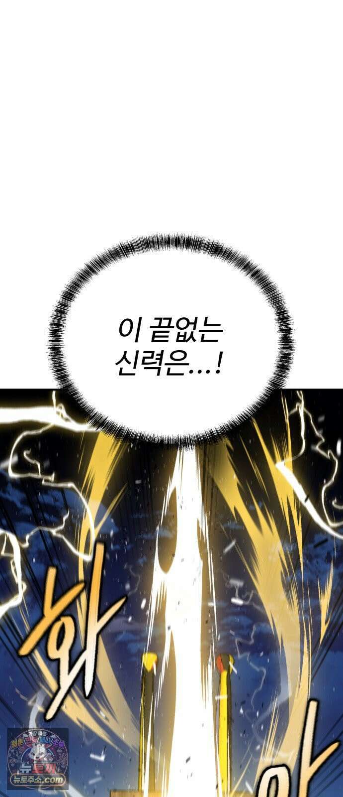 신이 되겠다 98화 작두 55