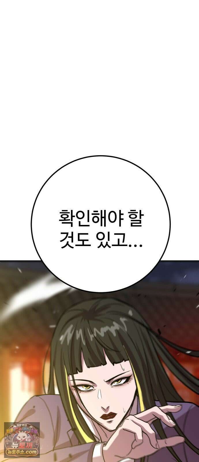 신이 되겠다 98화 작두 58