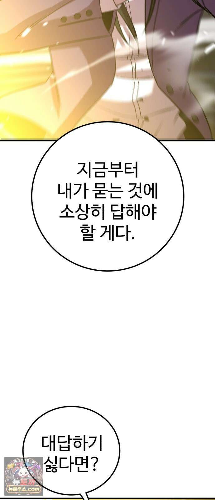 신이 되겠다 98화 작두 59