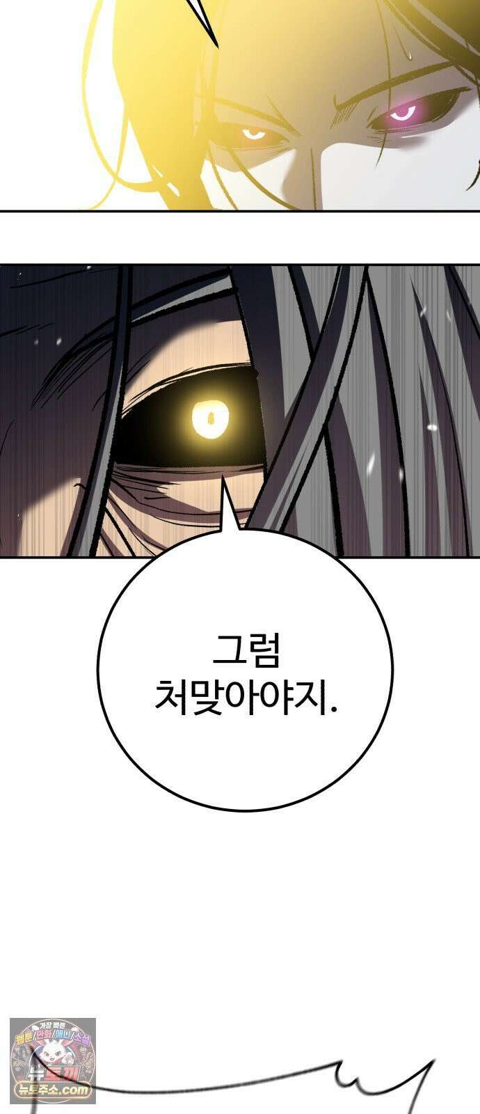 신이 되겠다 98화 작두 60