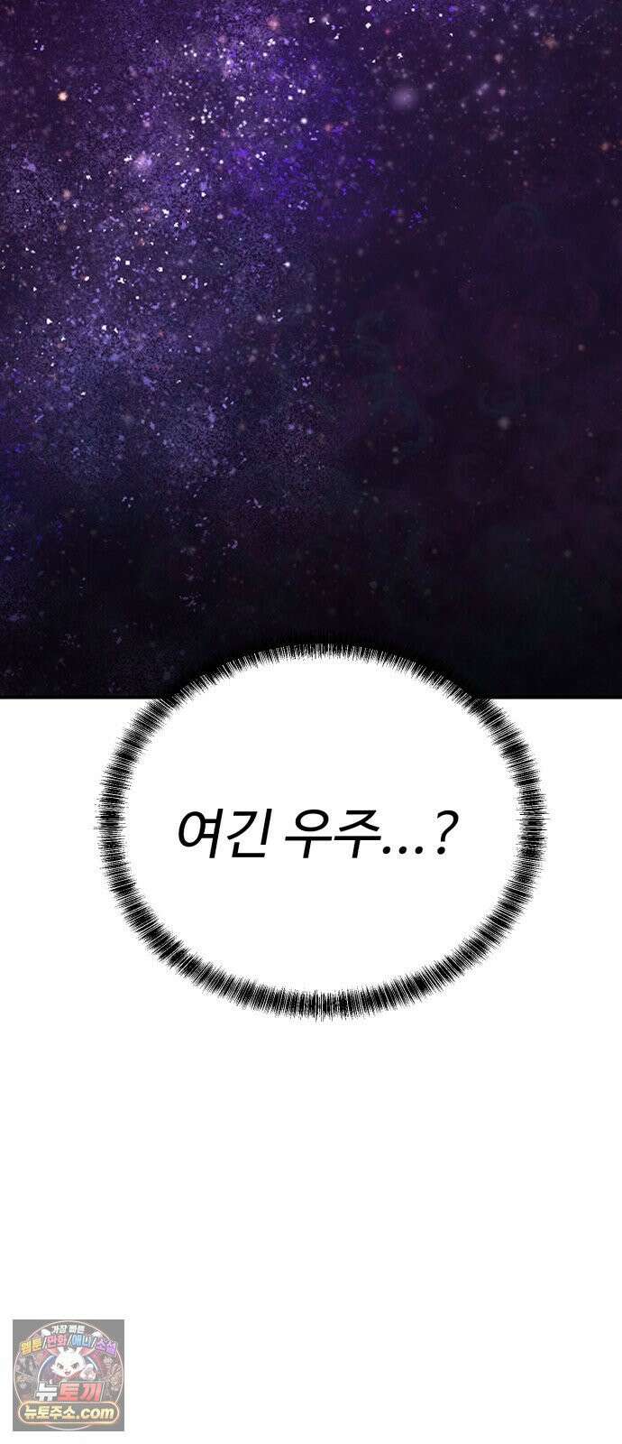 신이 되겠다 98화 작두 82