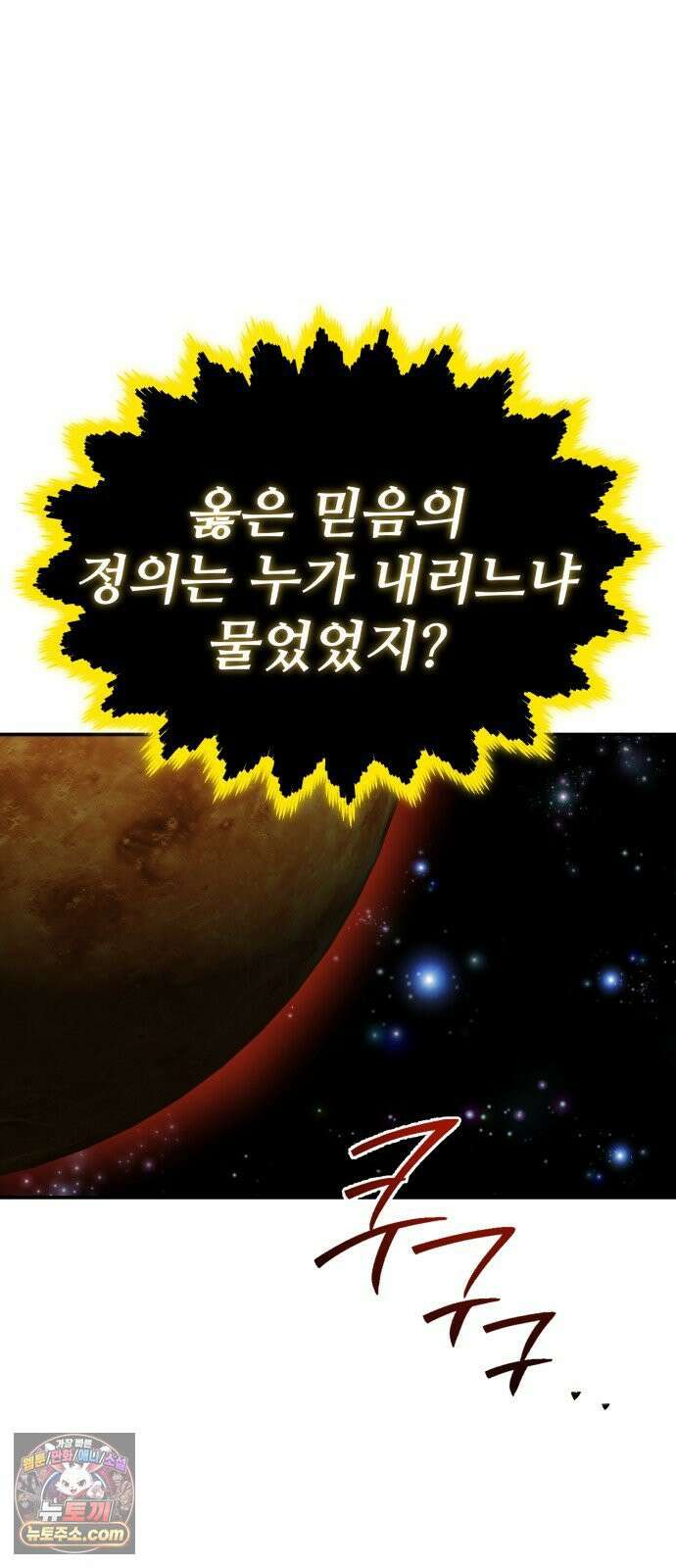 신이 되겠다 98화 작두 84