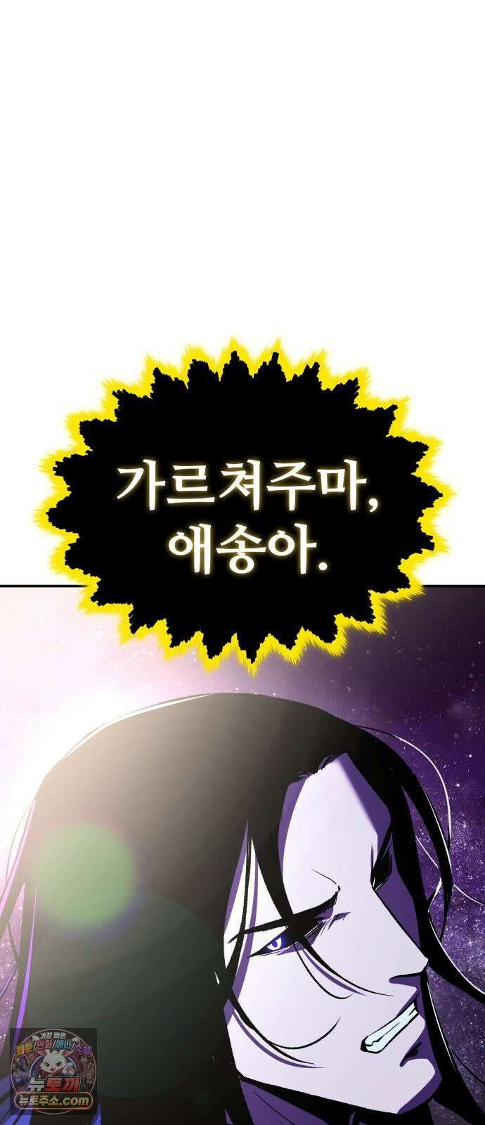 신이 되겠다 98화 작두 85