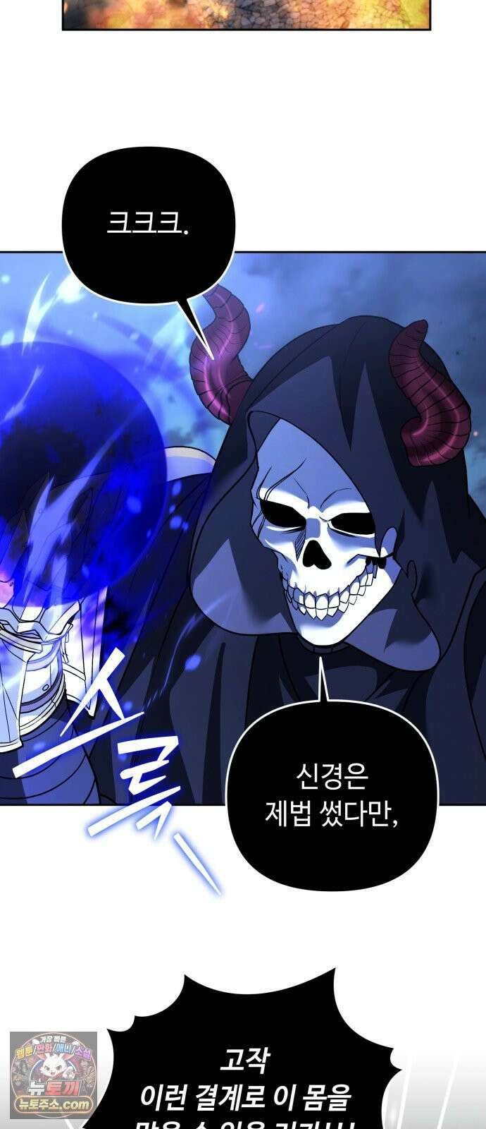 내 분신이 거물이 되어간다 77화 10