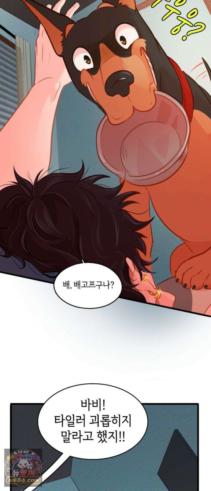 너랑 걷는 개 좋아 69화 7