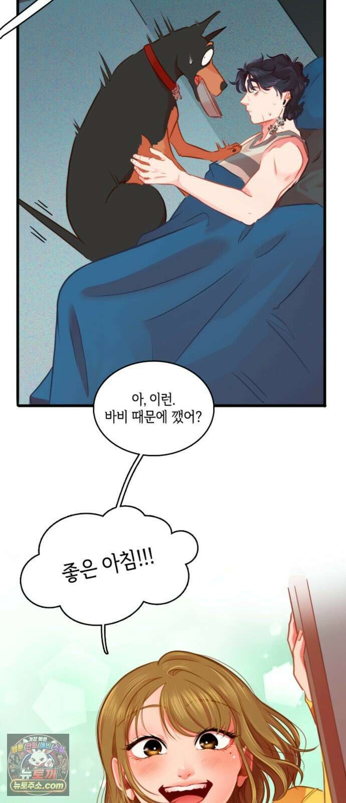 너랑 걷는 개 좋아 69화 8
