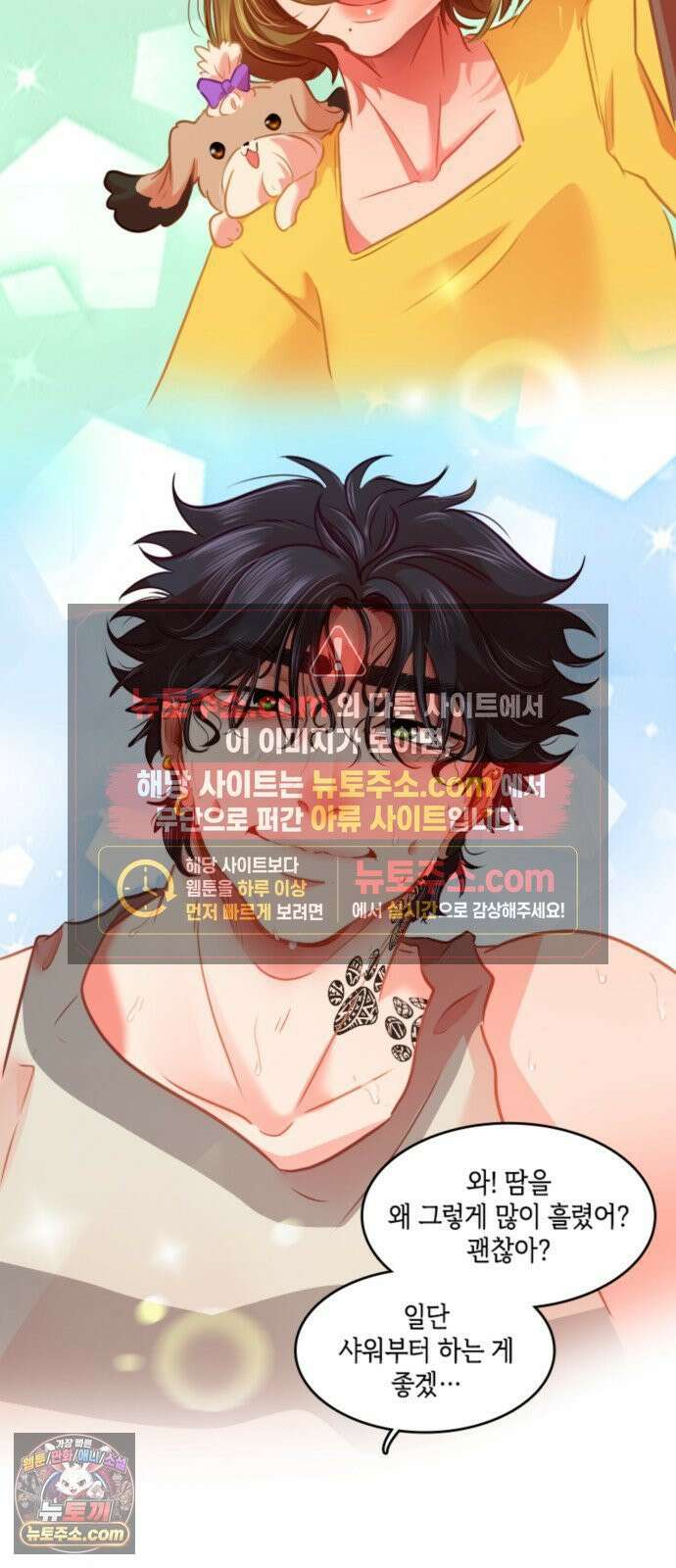 너랑 걷는 개 좋아 69화 9