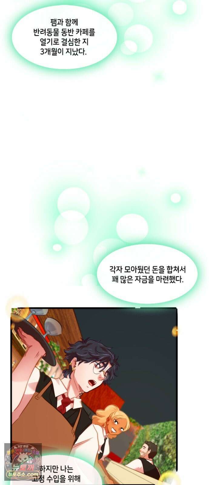 너랑 걷는 개 좋아 69화 14
