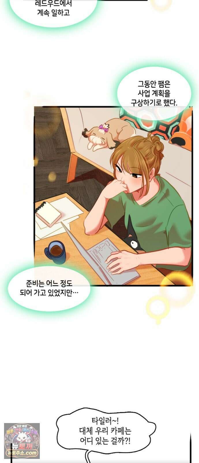너랑 걷는 개 좋아 69화 15