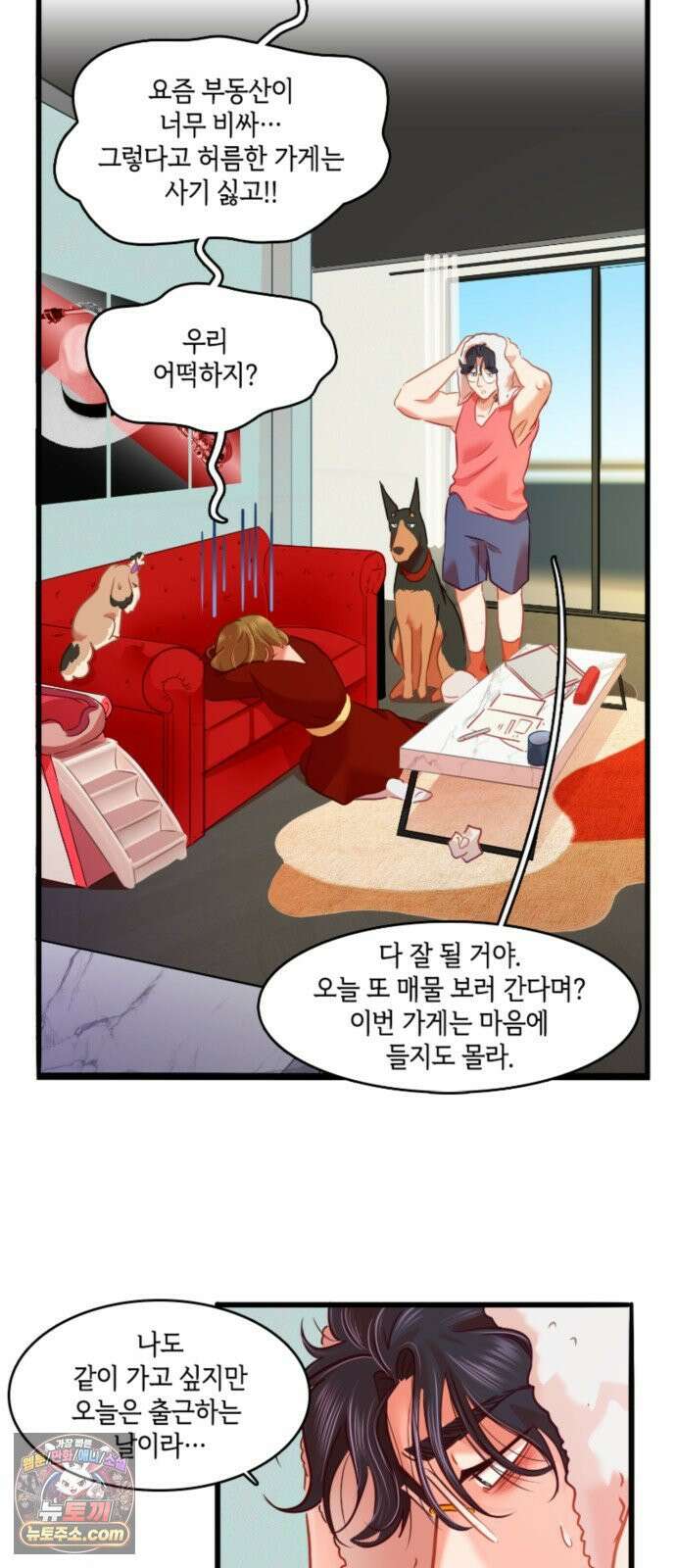 너랑 걷는 개 좋아 69화 16