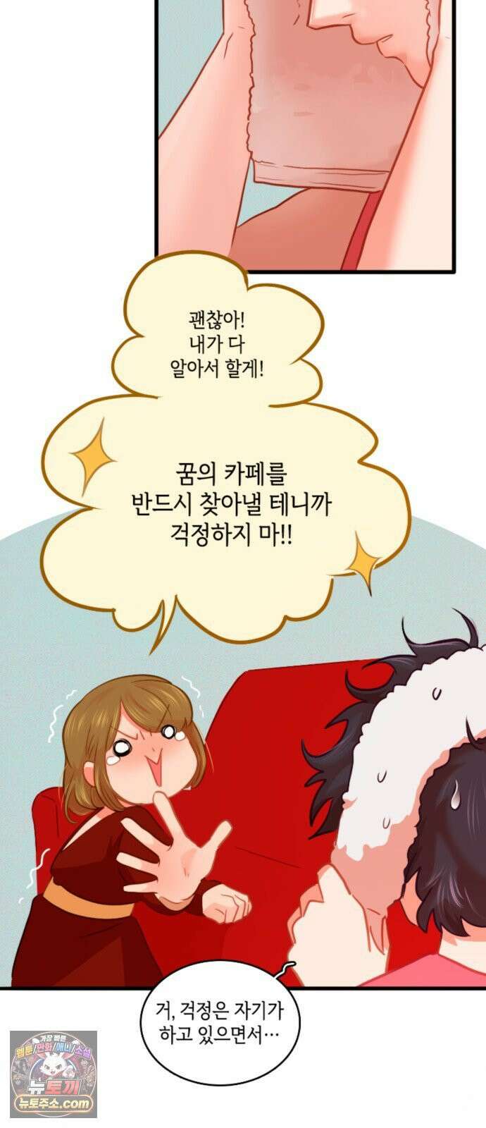 너랑 걷는 개 좋아 69화 17
