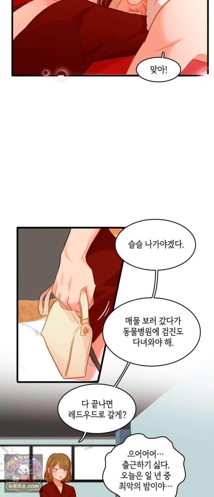 너랑 걷는 개 좋아 69화 19