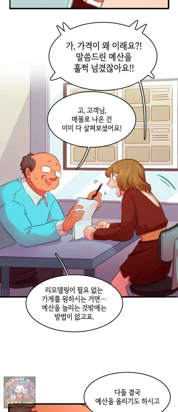 너랑 걷는 개 좋아 69화 30