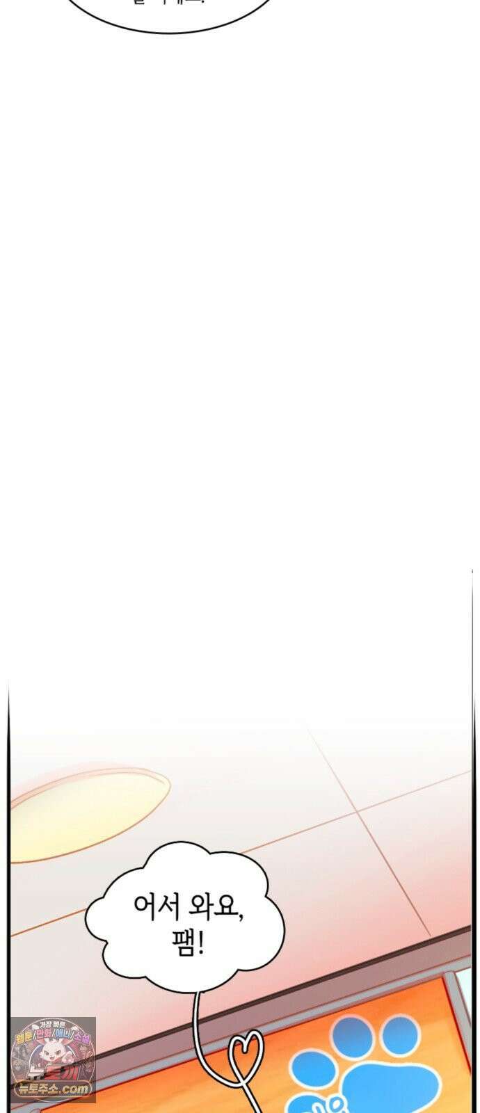 너랑 걷는 개 좋아 69화 32