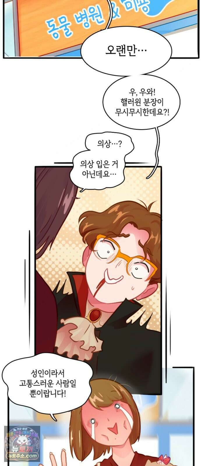 너랑 걷는 개 좋아 69화 33