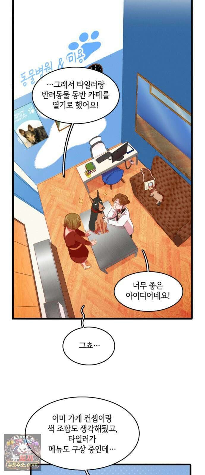 너랑 걷는 개 좋아 69화 35
