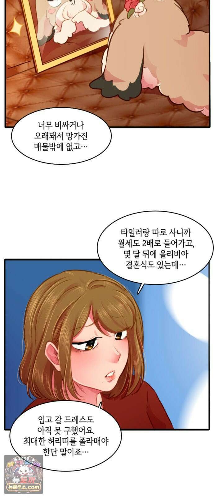 너랑 걷는 개 좋아 69화 38