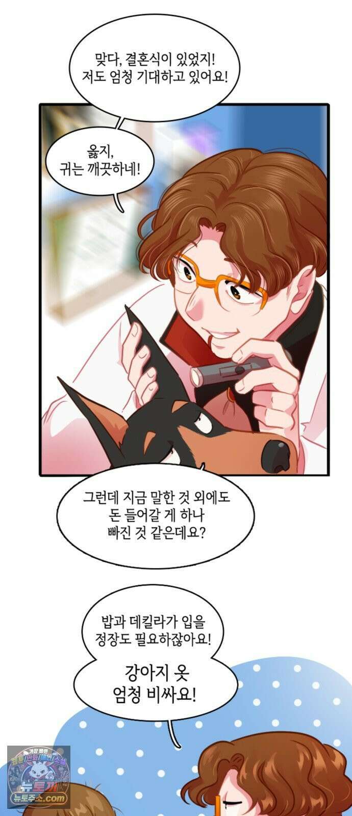 너랑 걷는 개 좋아 69화 39