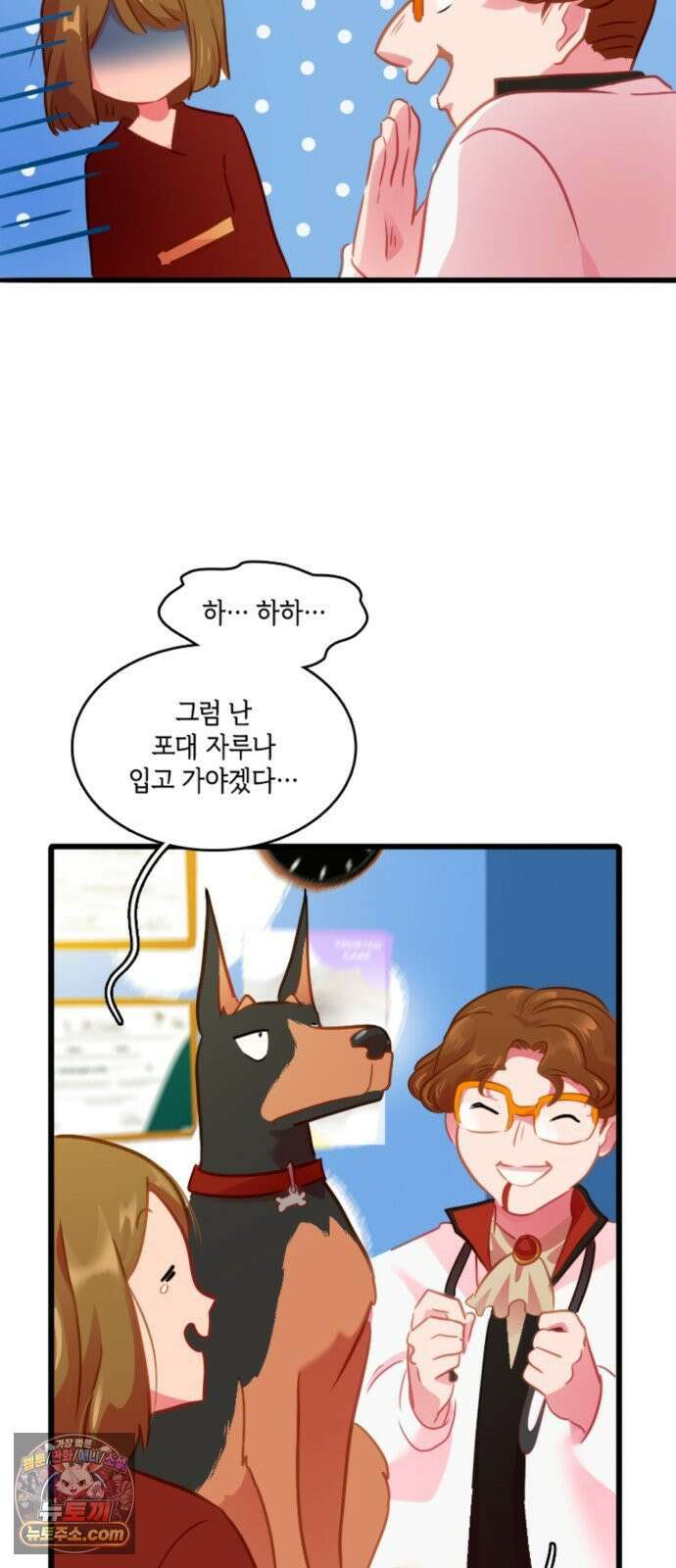 너랑 걷는 개 좋아 69화 40