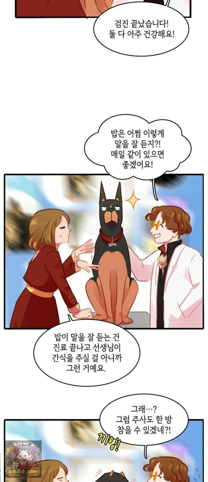 너랑 걷는 개 좋아 69화 41