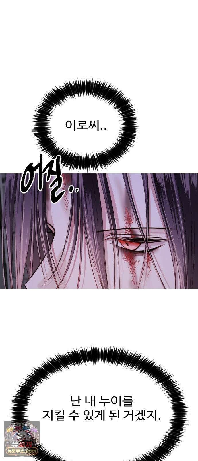 눈 감은 하늘의 기사 55화 6