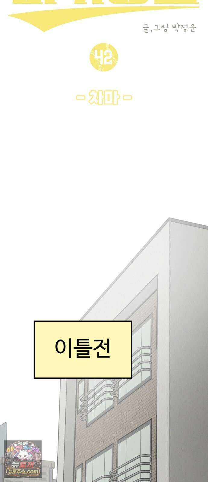 비기닝즈 42． 차마 23