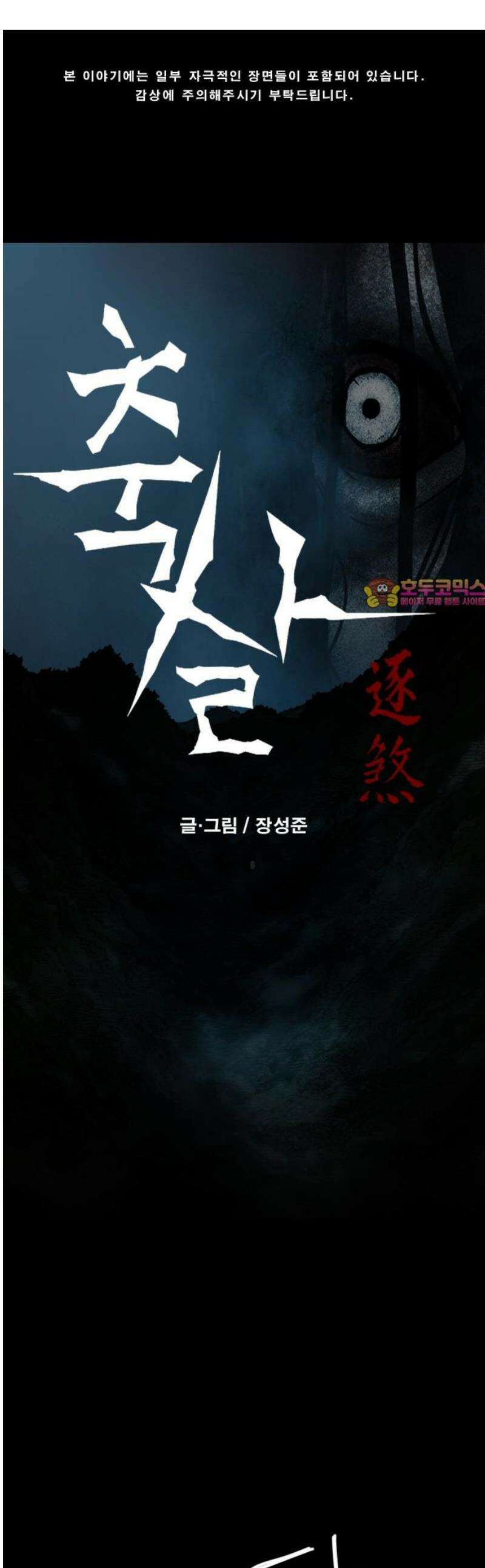 축살 18화 1