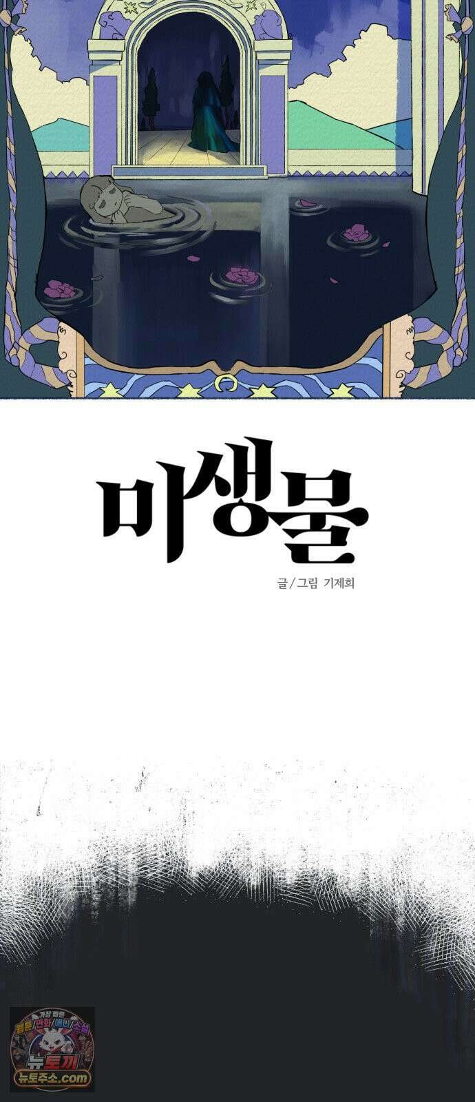 미생물 43화 8